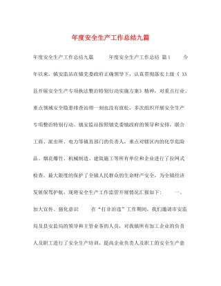 2020年度安全生产工作总结九篇