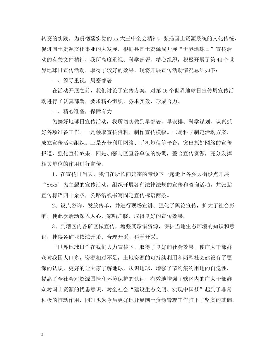 世界地球日的宣传活动总结_第3页