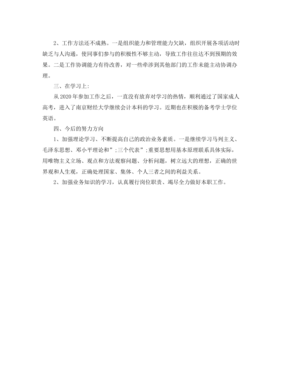 优秀团员自我评价1000字材料_第2页