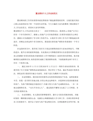 置业顾问个人工作总结范文