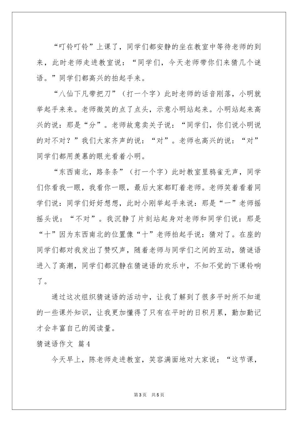 猜谜语作文6篇_第3页