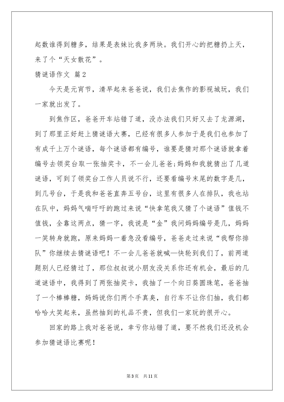 猜谜语作文9篇_第3页