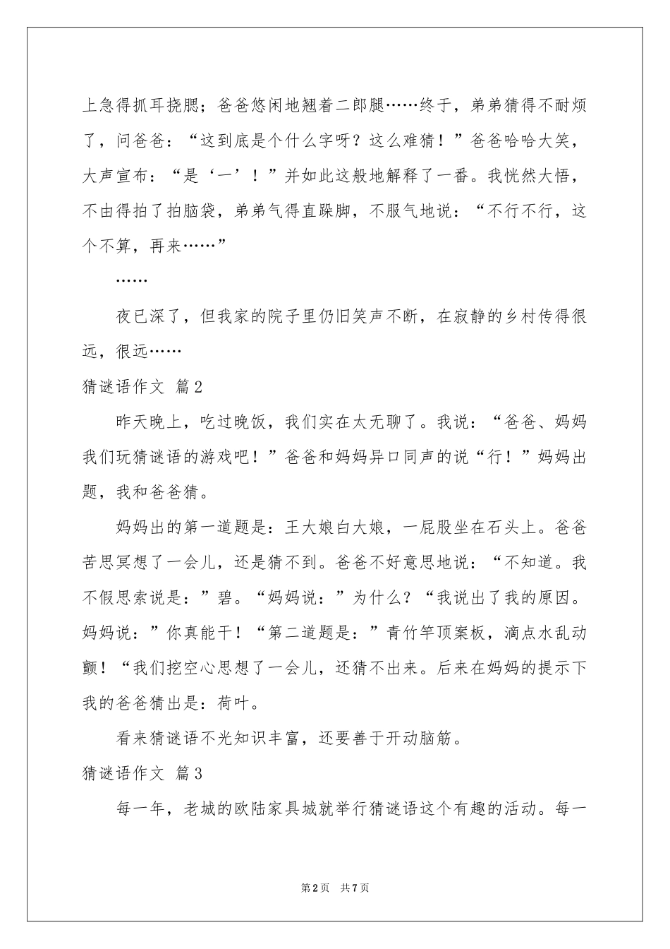 猜谜语作文8篇_第2页