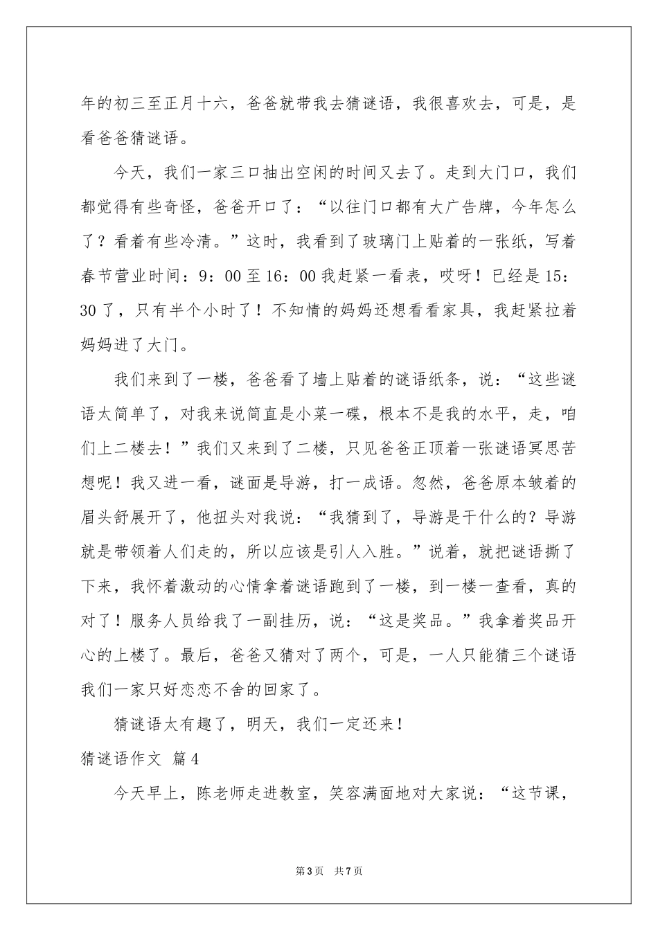 猜谜语作文8篇_第3页