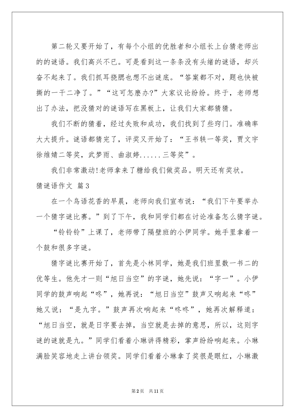 猜谜语作文九篇_第2页