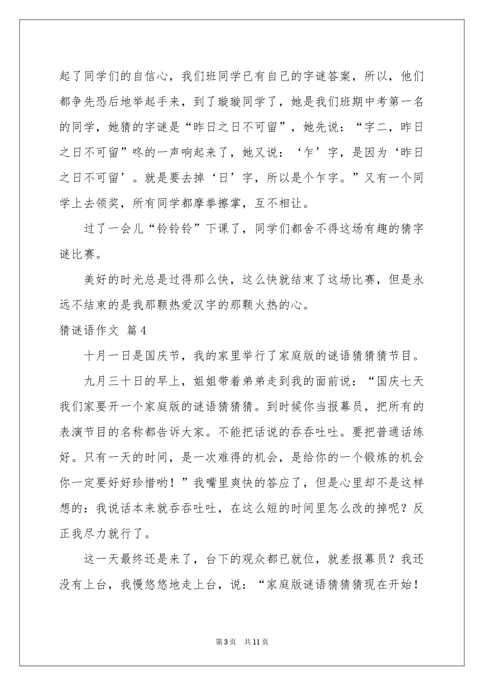 猜谜语作文九篇_第3页