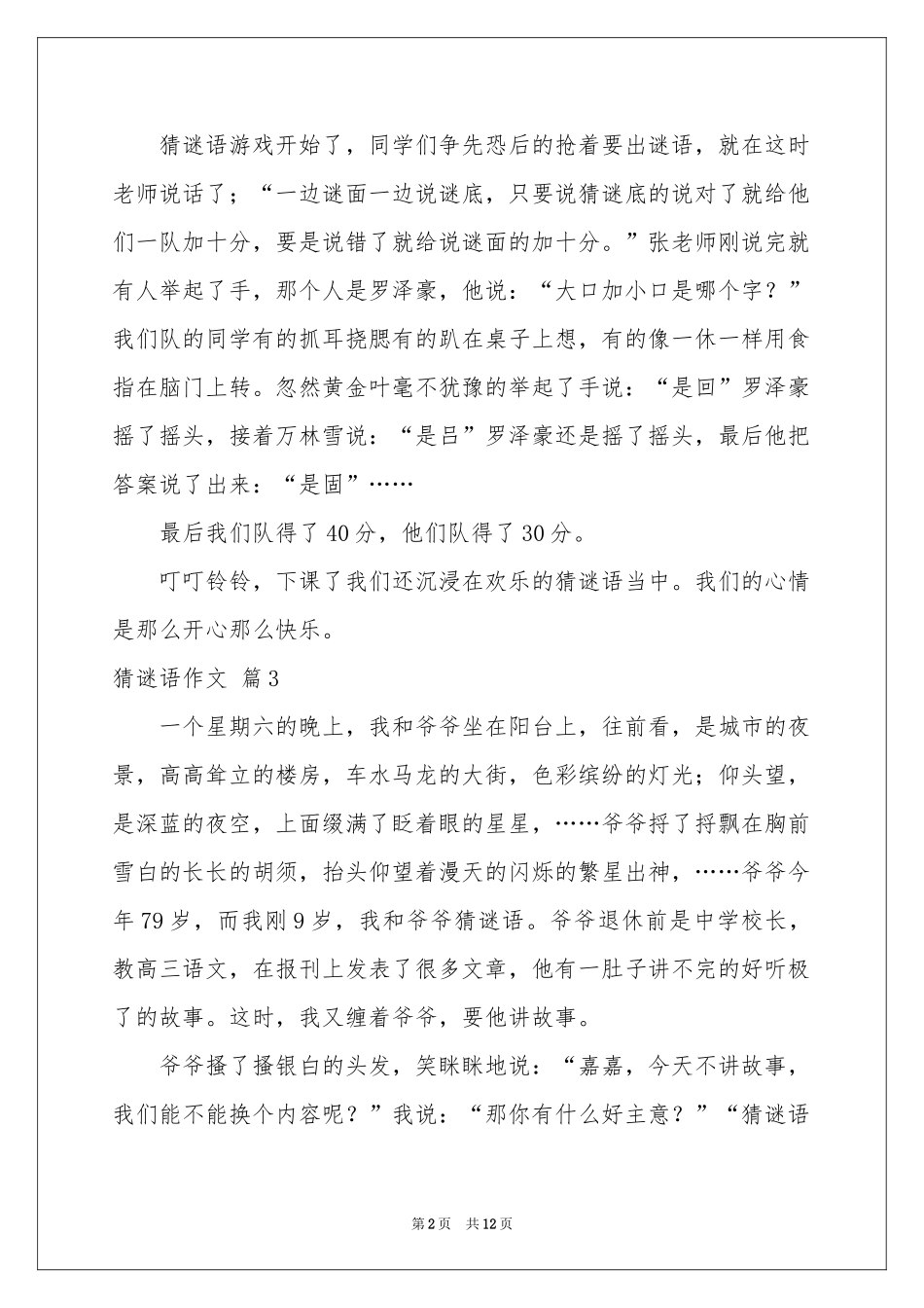 猜谜语作文10篇_第2页