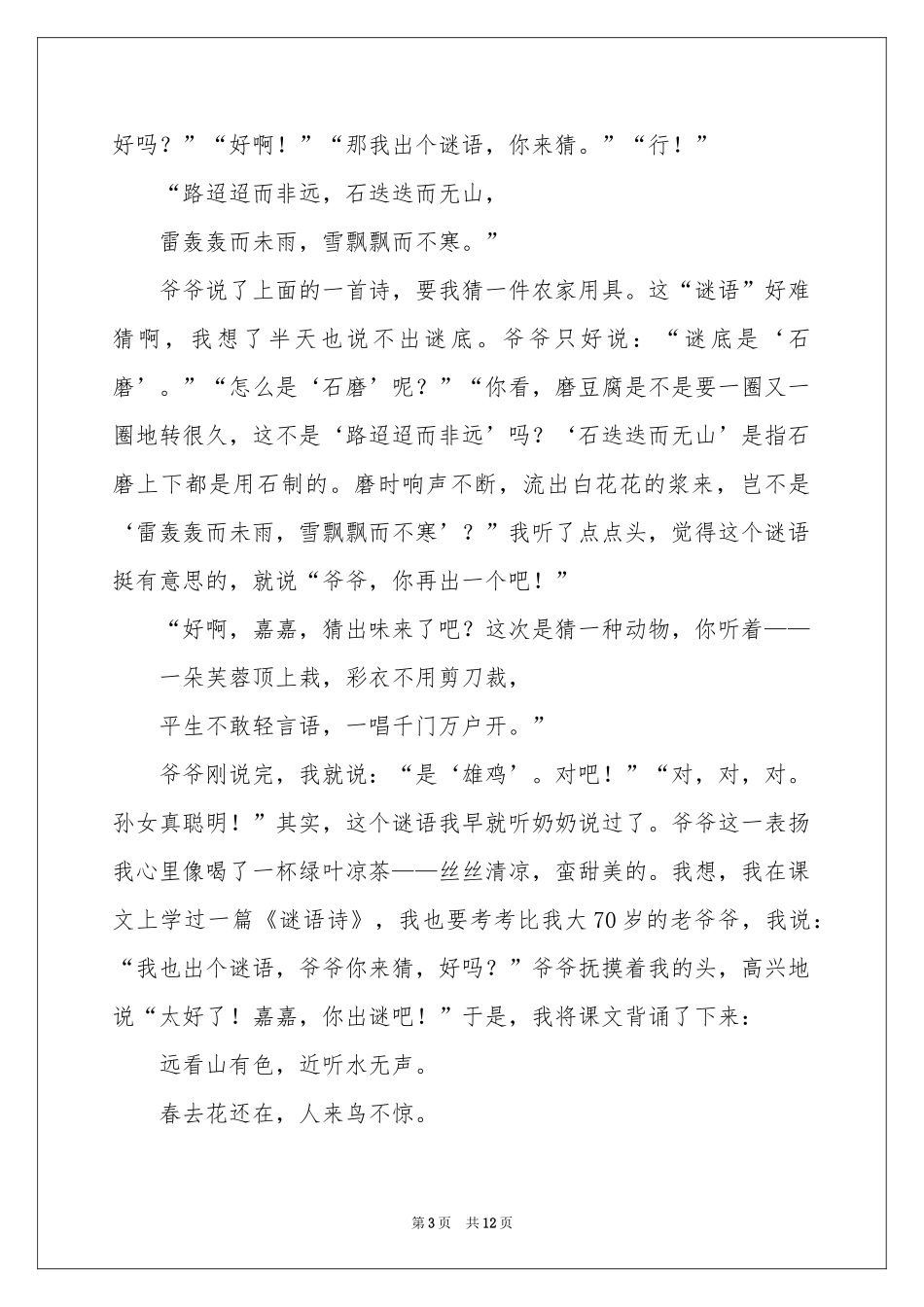 猜谜语作文10篇_第3页