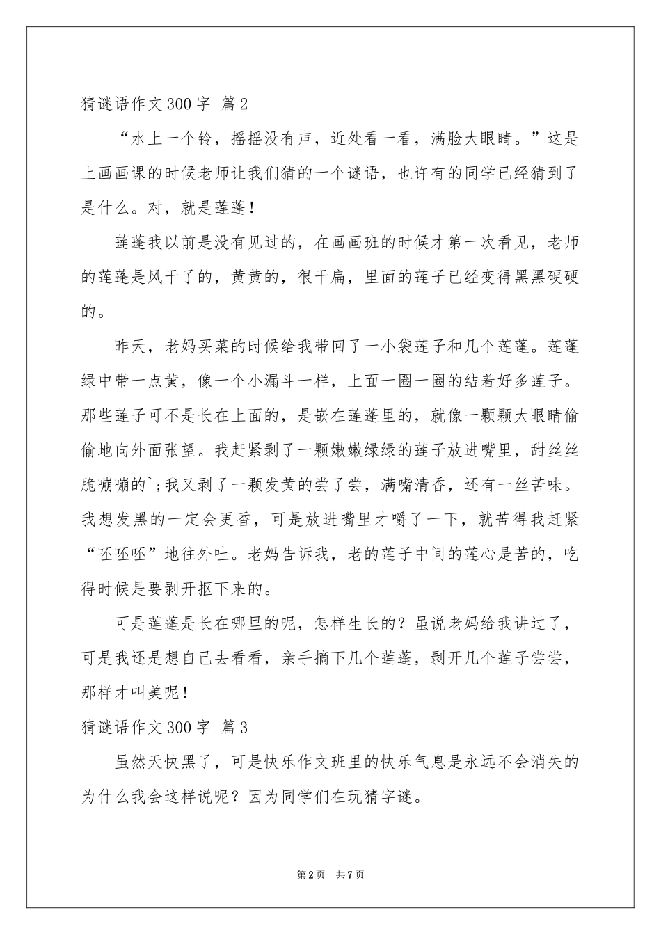 猜谜语作文300字集锦八篇_第2页