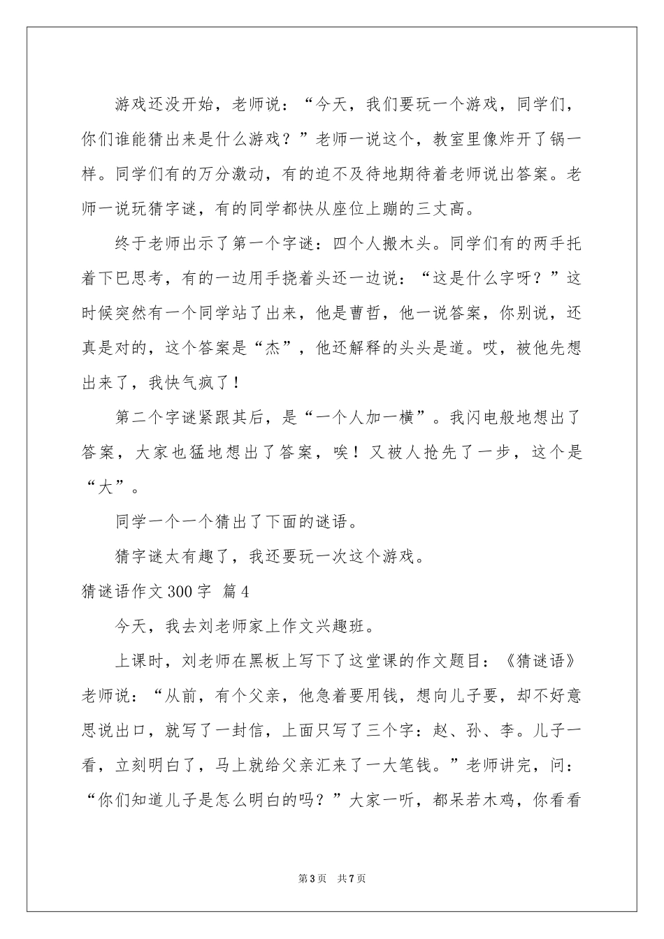 猜谜语作文300字集锦八篇_第3页