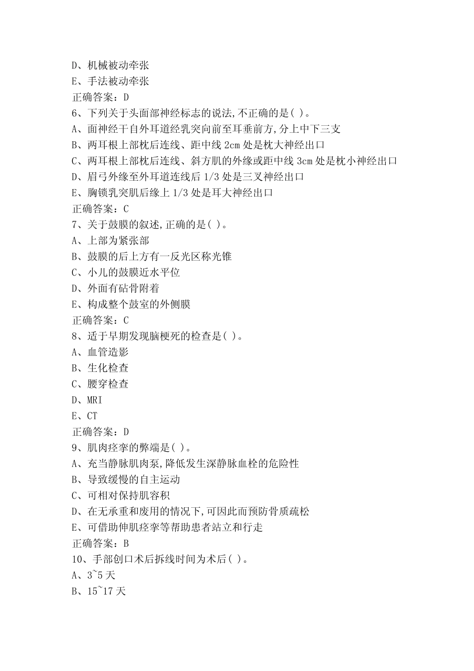 康复医学(专升本)试题库(附答案) _第2页