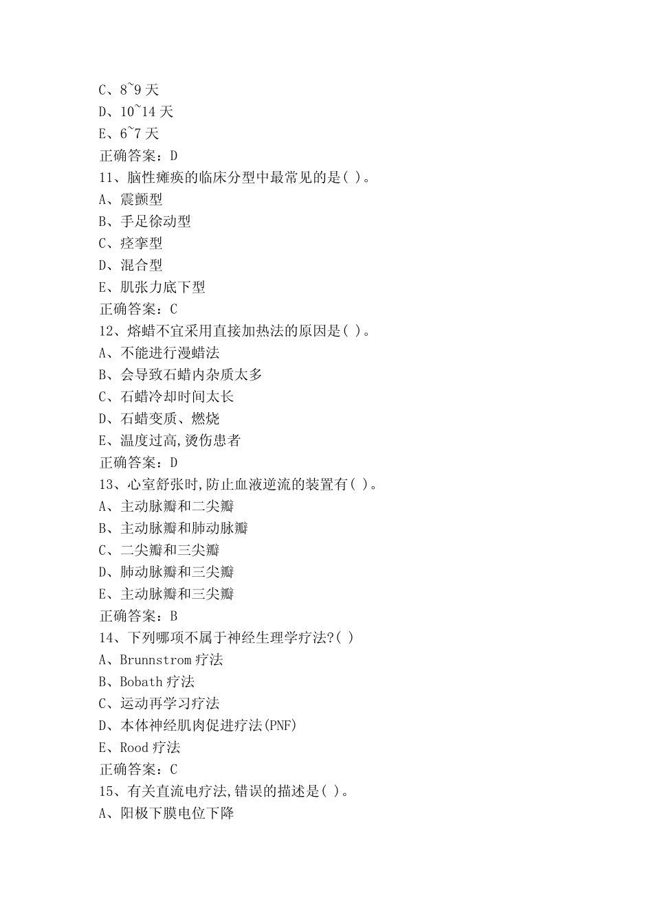 康复医学(专升本)试题库(附答案) _第3页