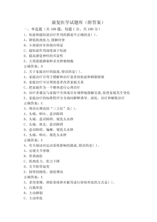 康复医学(专升本)试题库(附答案) 