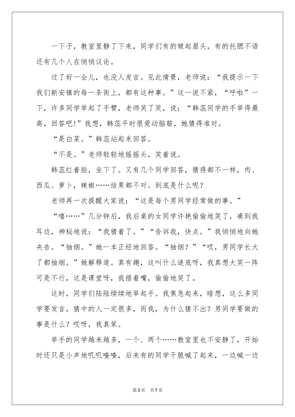 猜谜语作文5篇_第3页