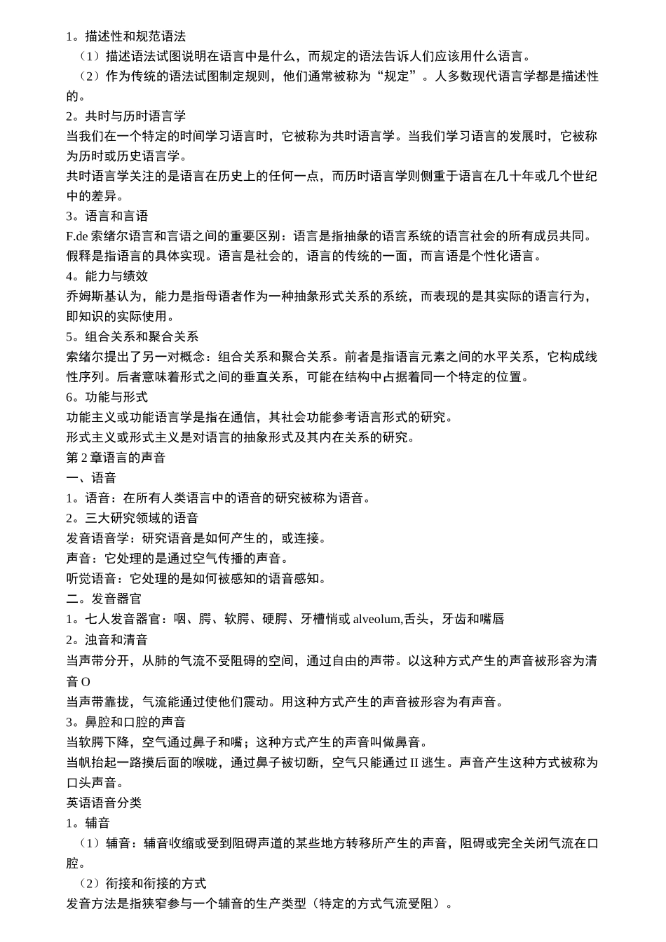 语言学导论讲解_第2页