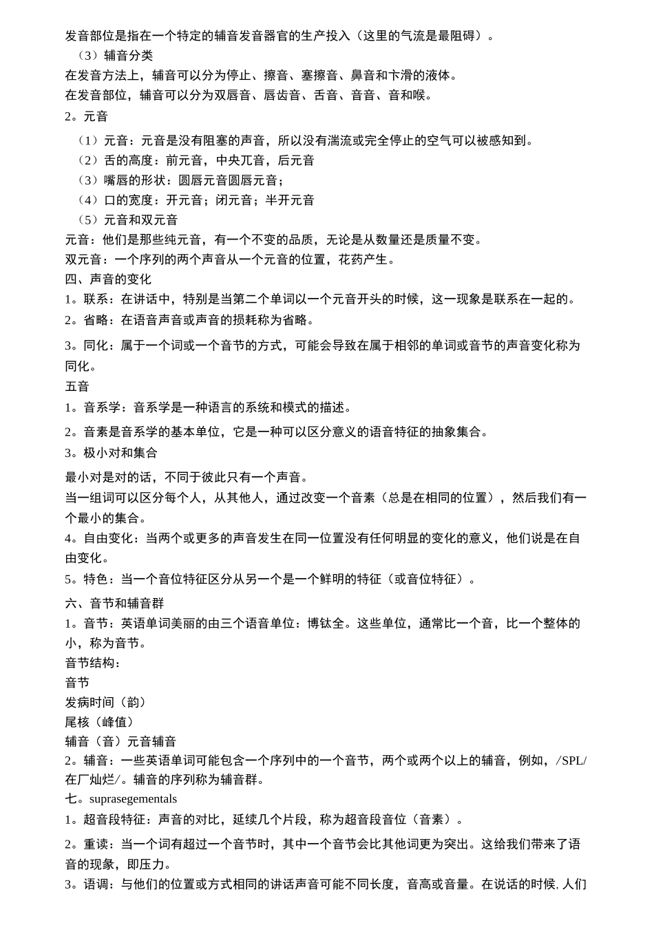 语言学导论讲解_第3页