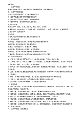 语言学导论讲解