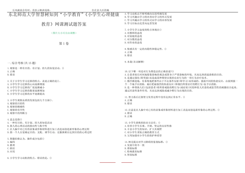 小学教育”《小学生心理健康教育》网课测试题答案4 _第1页