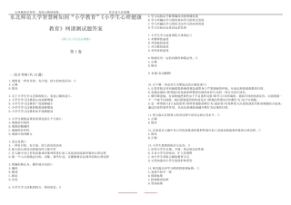 小学教育”《小学生心理健康教育》网课测试题答案4 