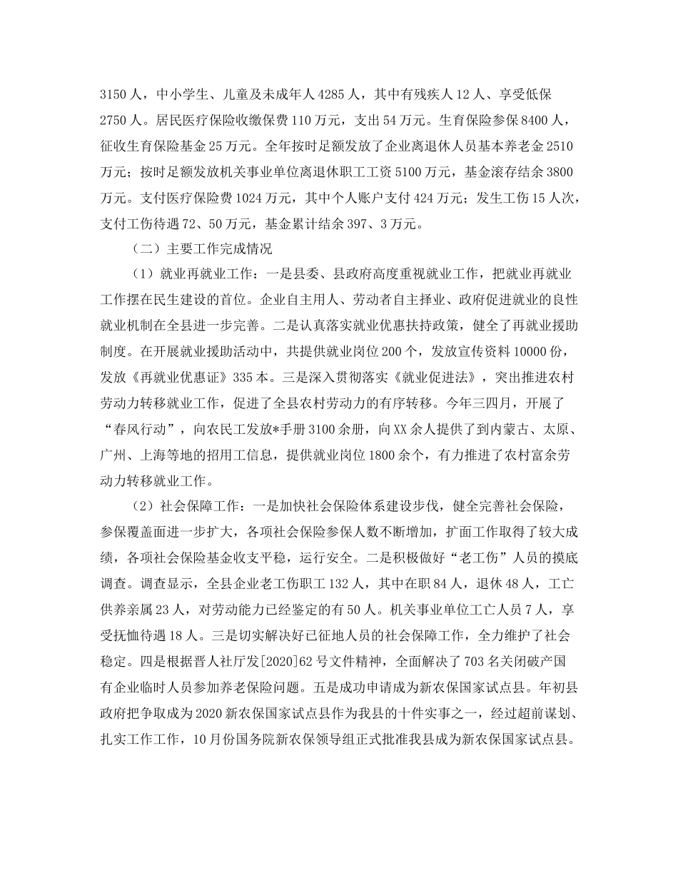 劳动保障局工作总结怎么写_第2页