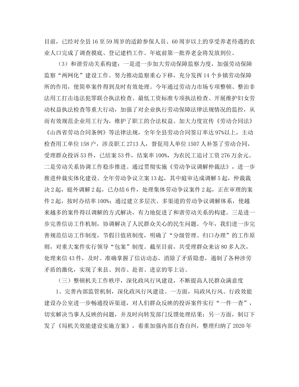 劳动保障局工作总结怎么写_第3页