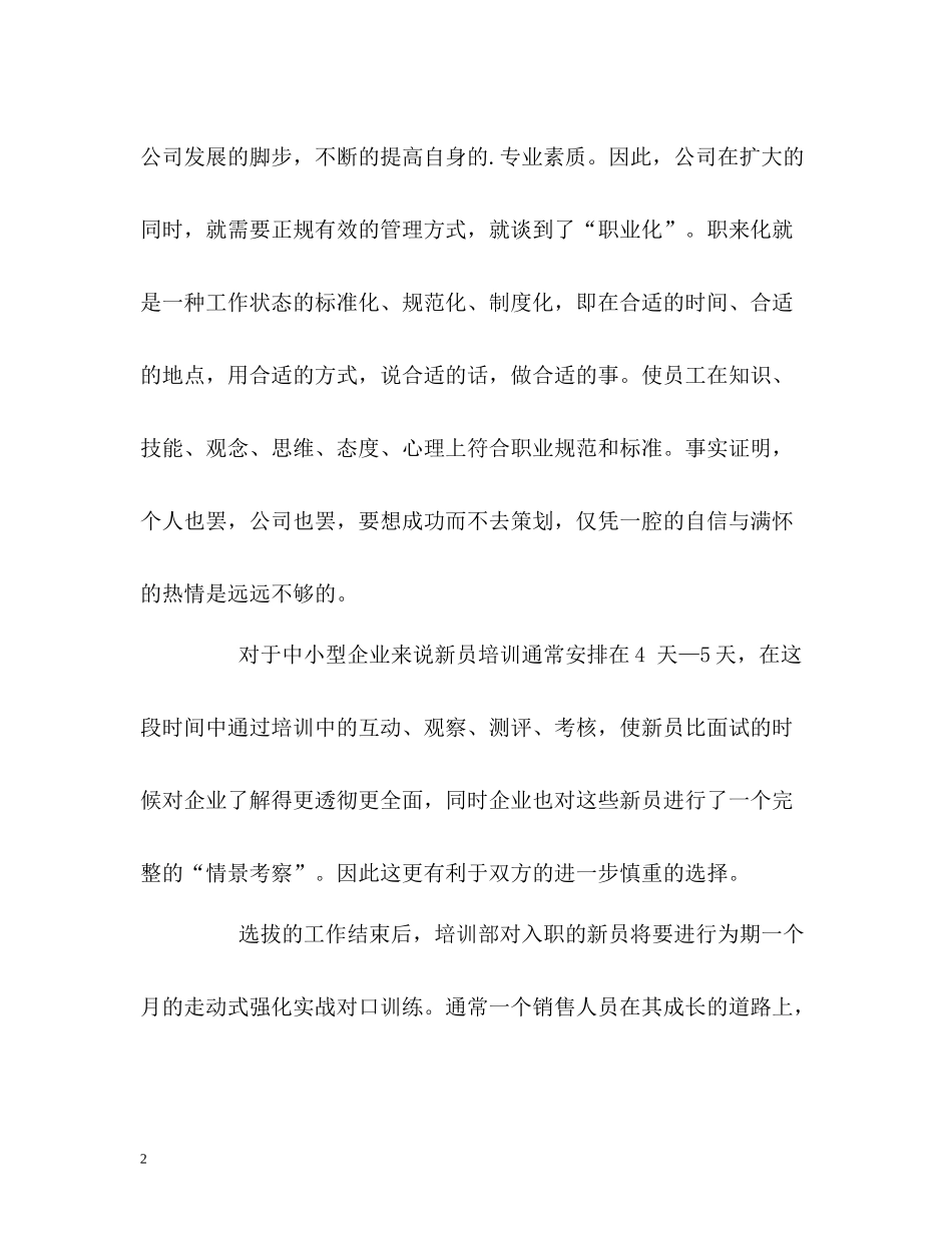 培训新员工个人自我评价_第2页