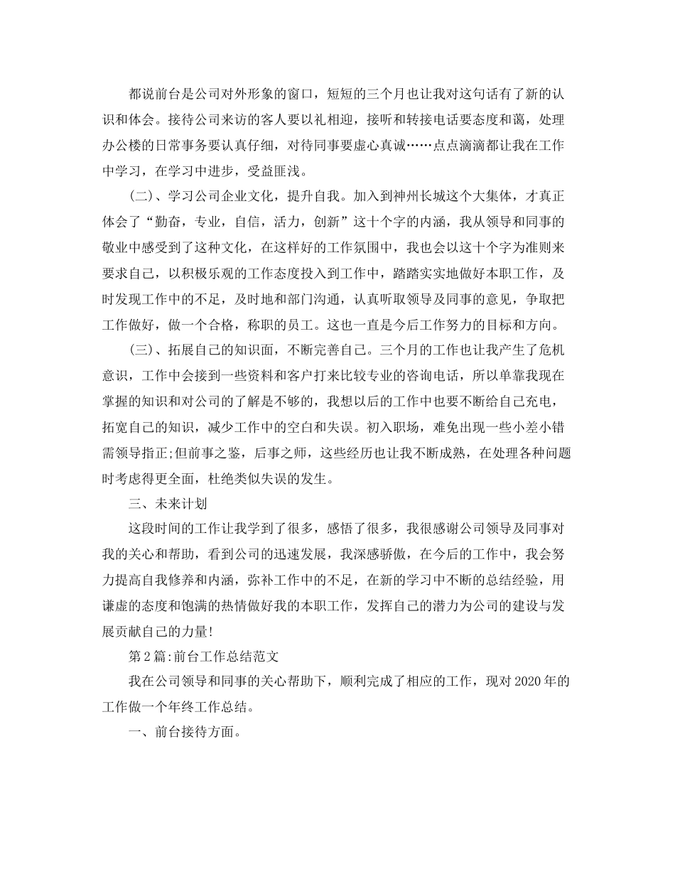 2020年终工作总结前台接待工作总结范文_第2页