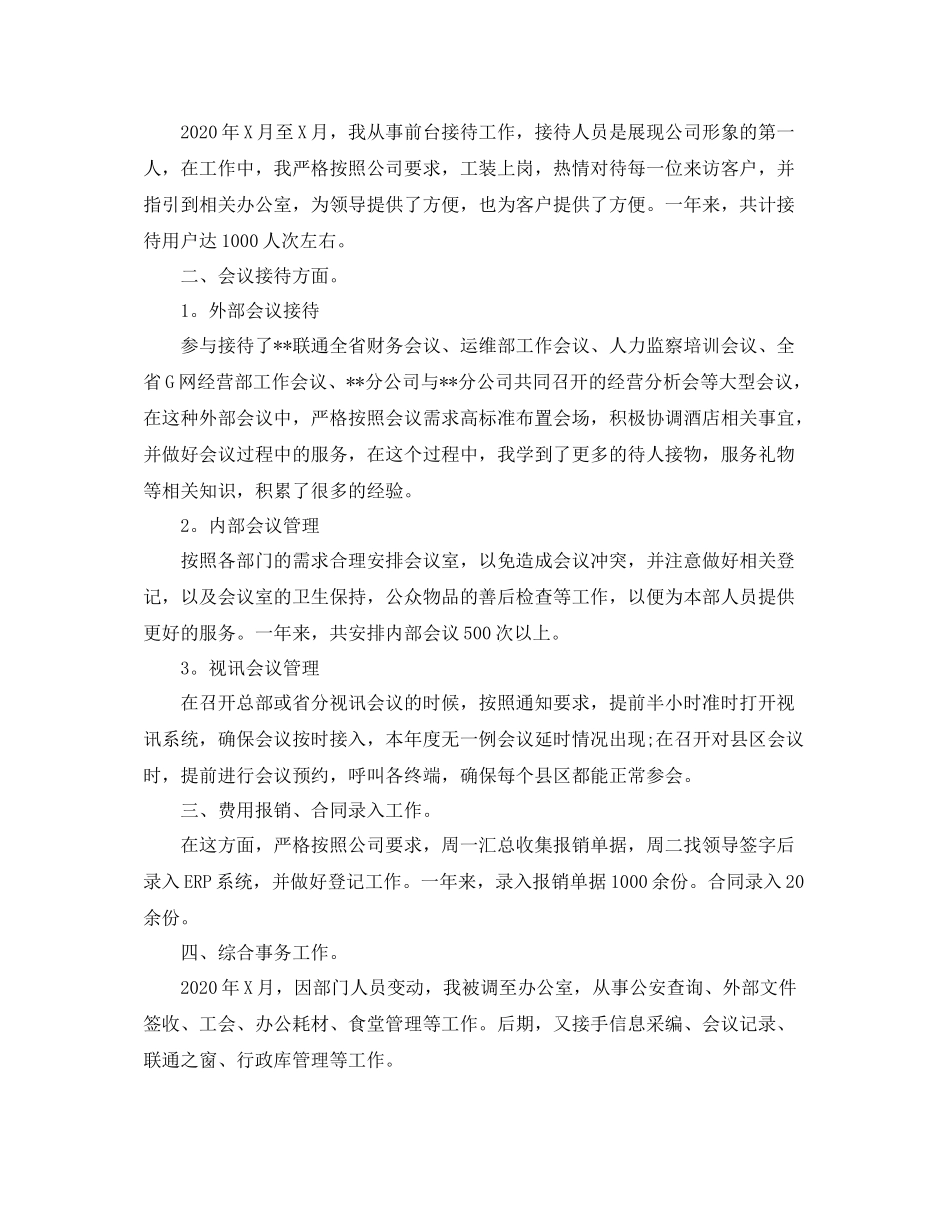 2020年终工作总结前台接待工作总结范文_第3页