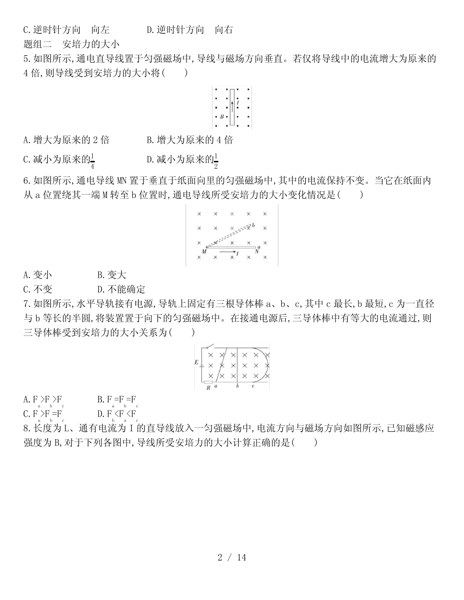 人教版选择性必修二课后作业第一章安培力与洛伦兹力 1.1磁场对通电导线_第2页