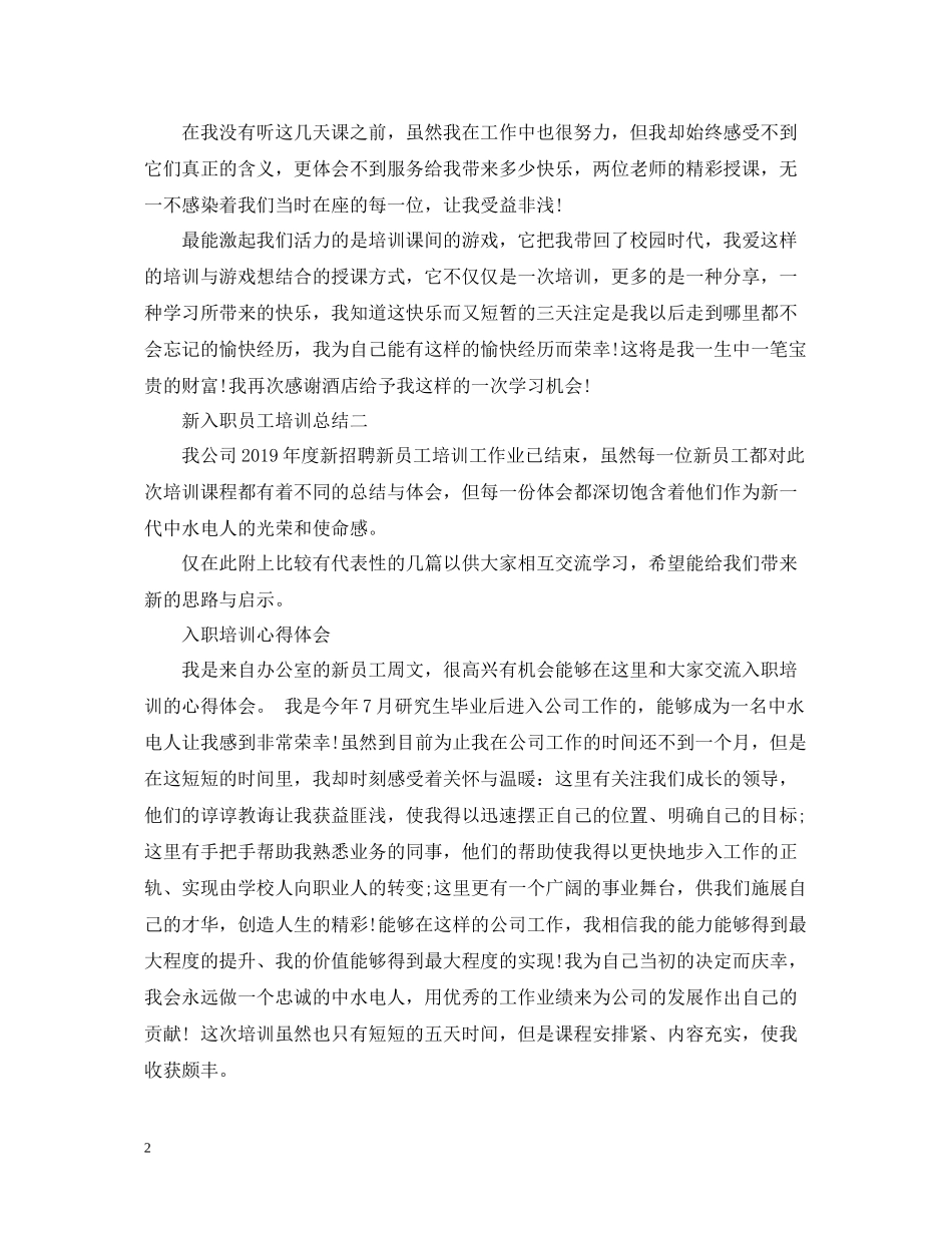 新入职员工培训总结_第2页
