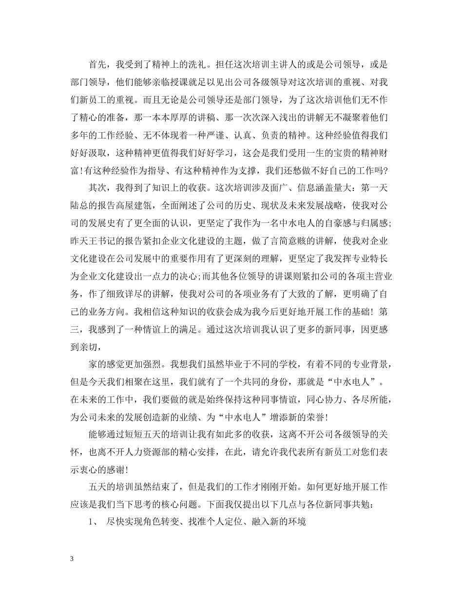 新入职员工培训总结_第3页