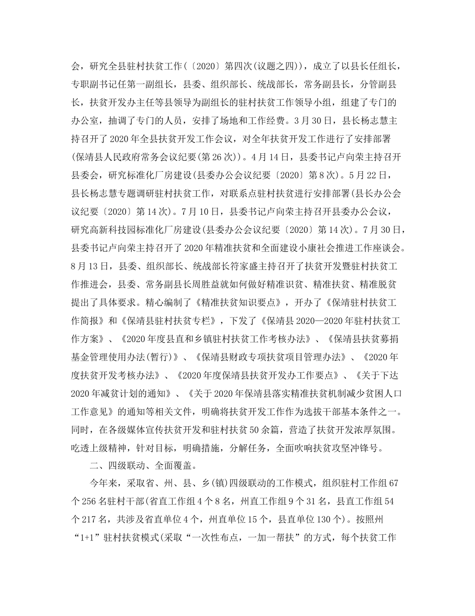 农村脱贫攻坚年终工作总结范文_第2页