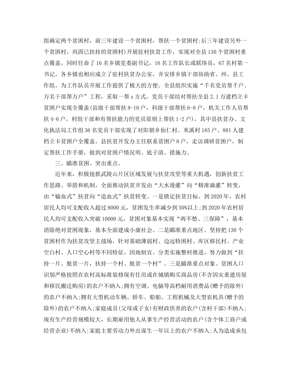 农村脱贫攻坚年终工作总结范文_第3页