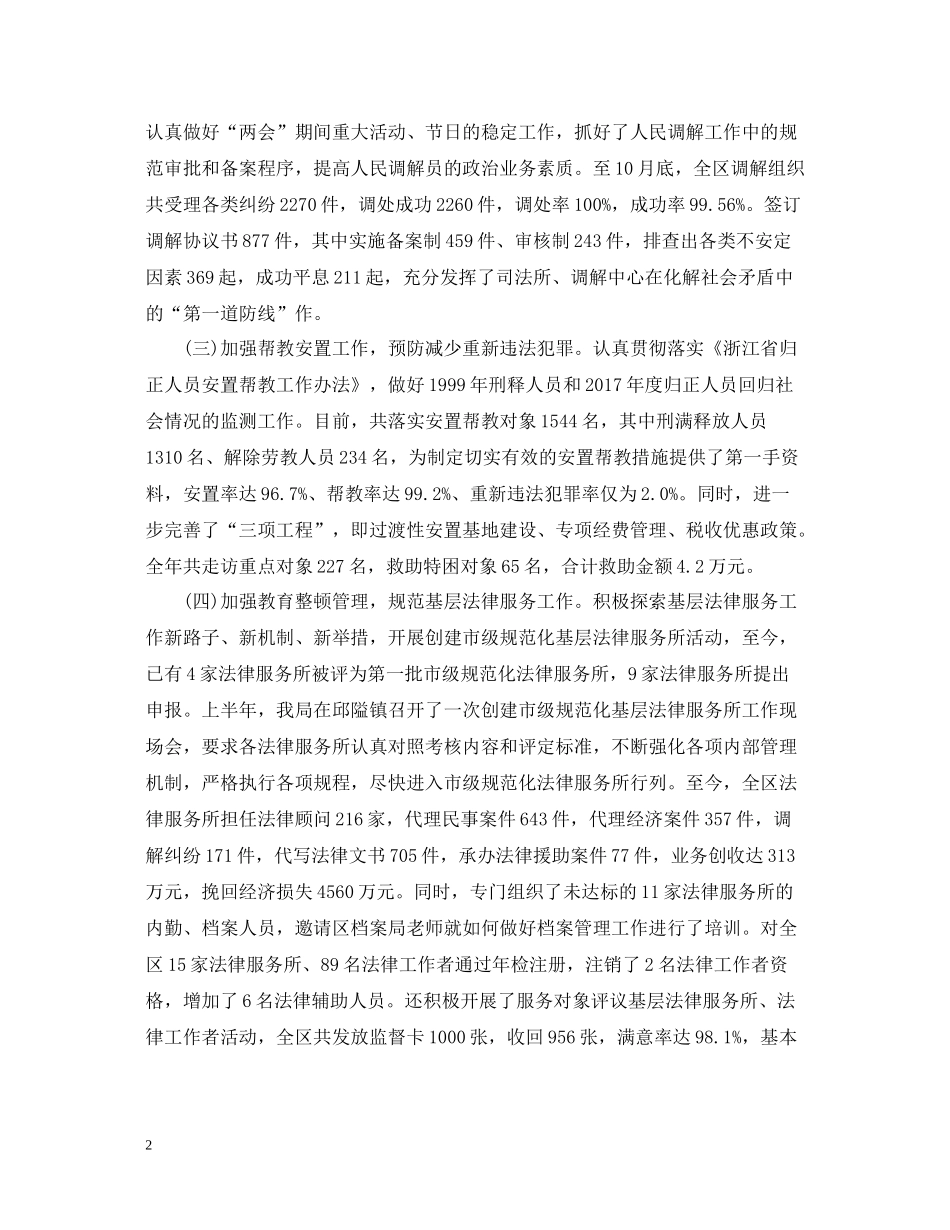 司法行政个人年终总结2_第2页