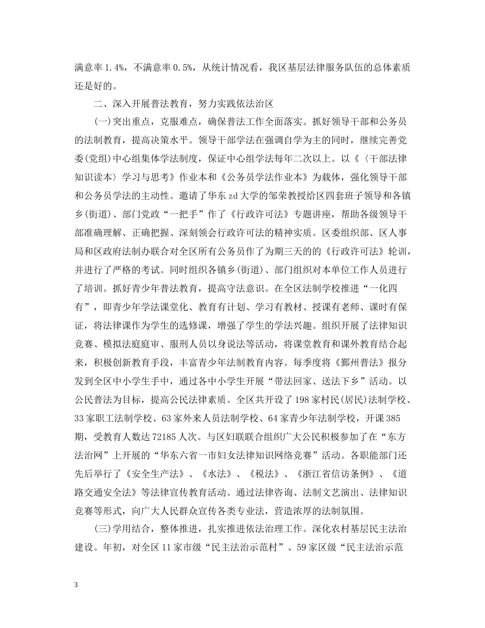 司法行政个人年终总结2_第3页