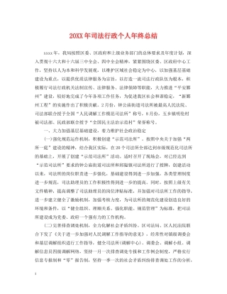 司法行政个人年终总结2