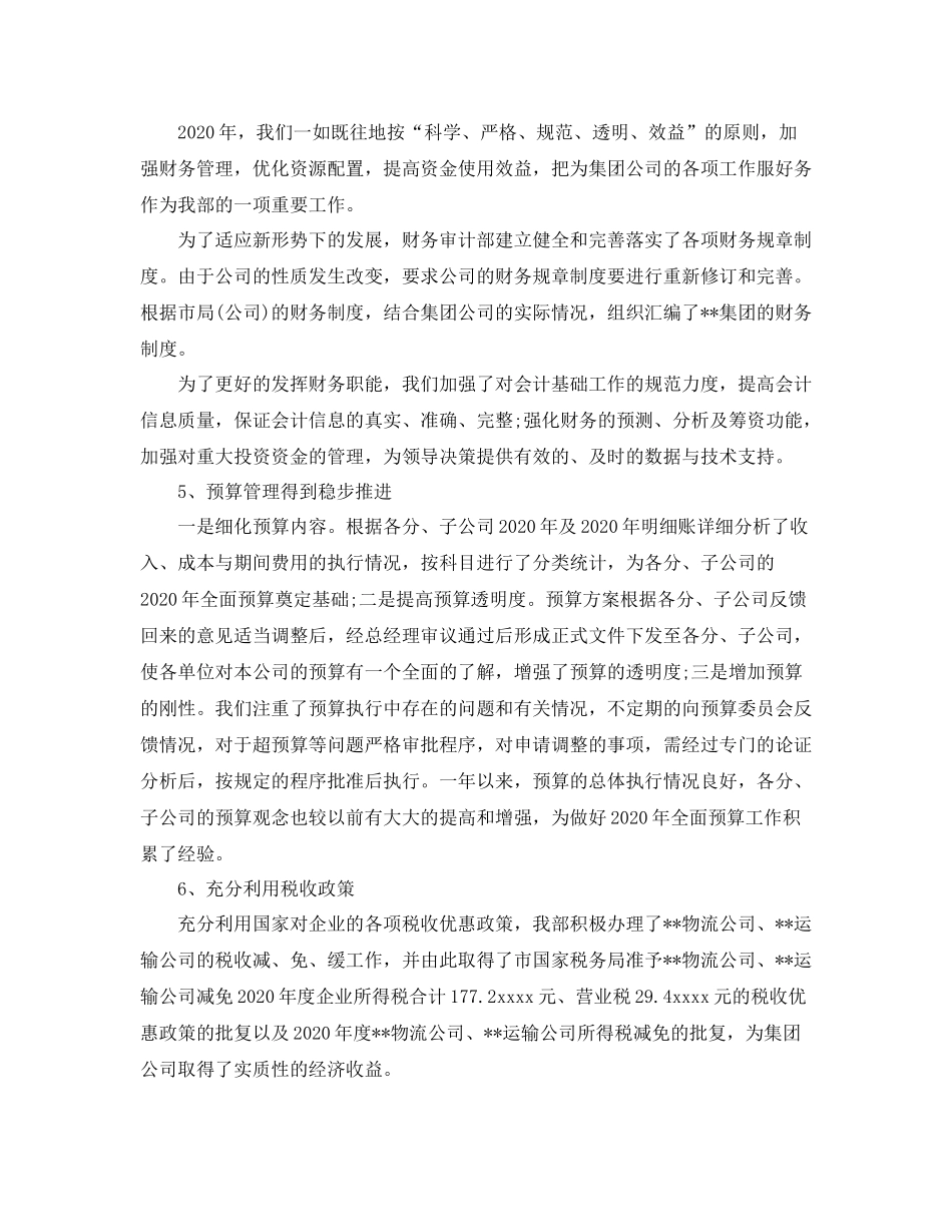 审计局年终个人总结范文_第2页