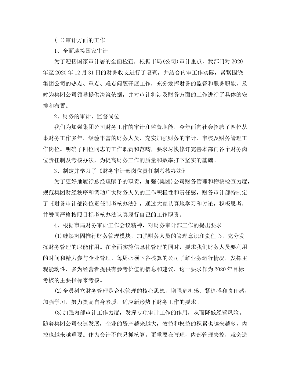 审计局年终个人总结范文_第3页