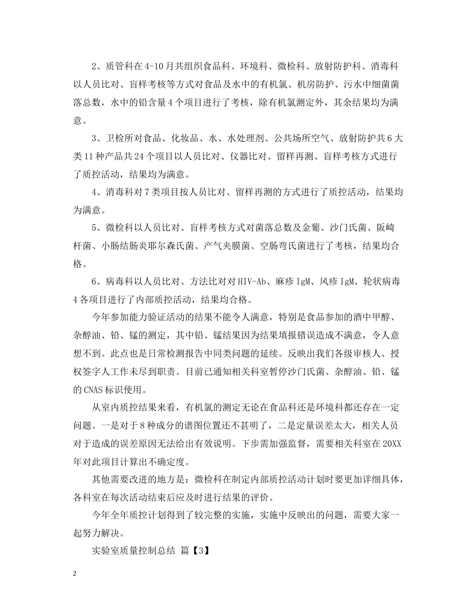 实验室质量控制总结_第2页