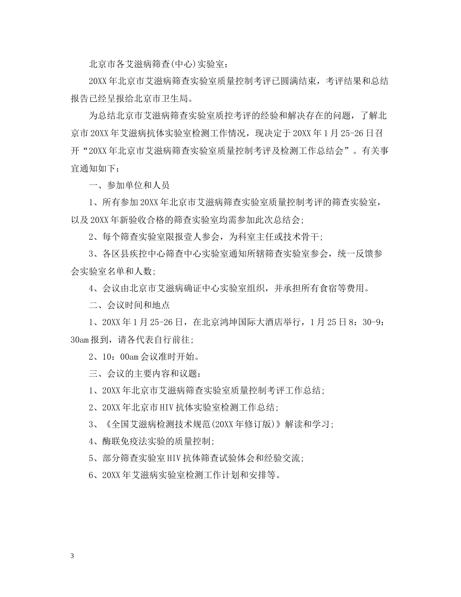 实验室质量控制总结_第3页