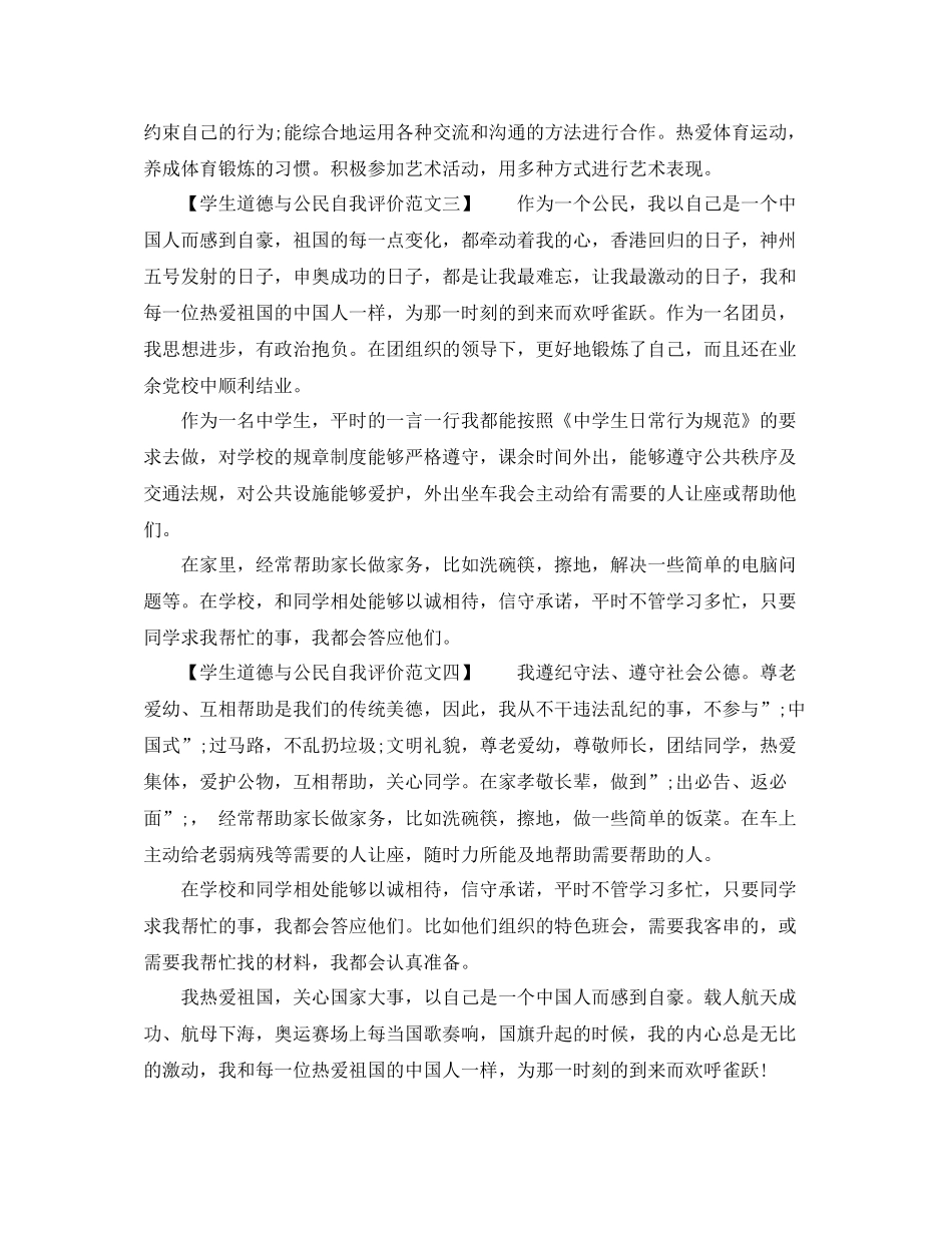 学生道德与公民自我评价（8篇）_第2页