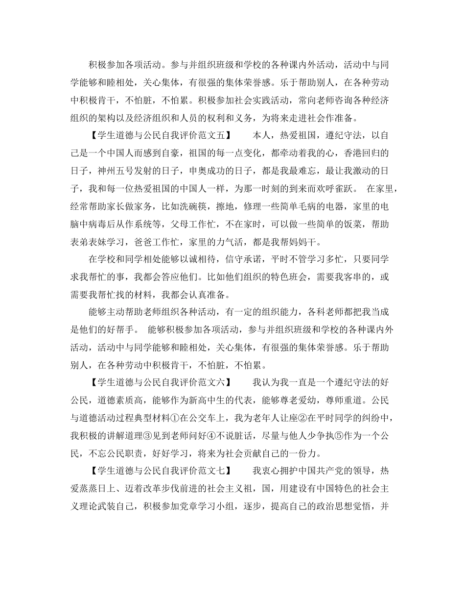 学生道德与公民自我评价（8篇）_第3页
