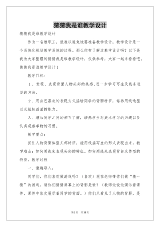 猜猜我是谁教学设计