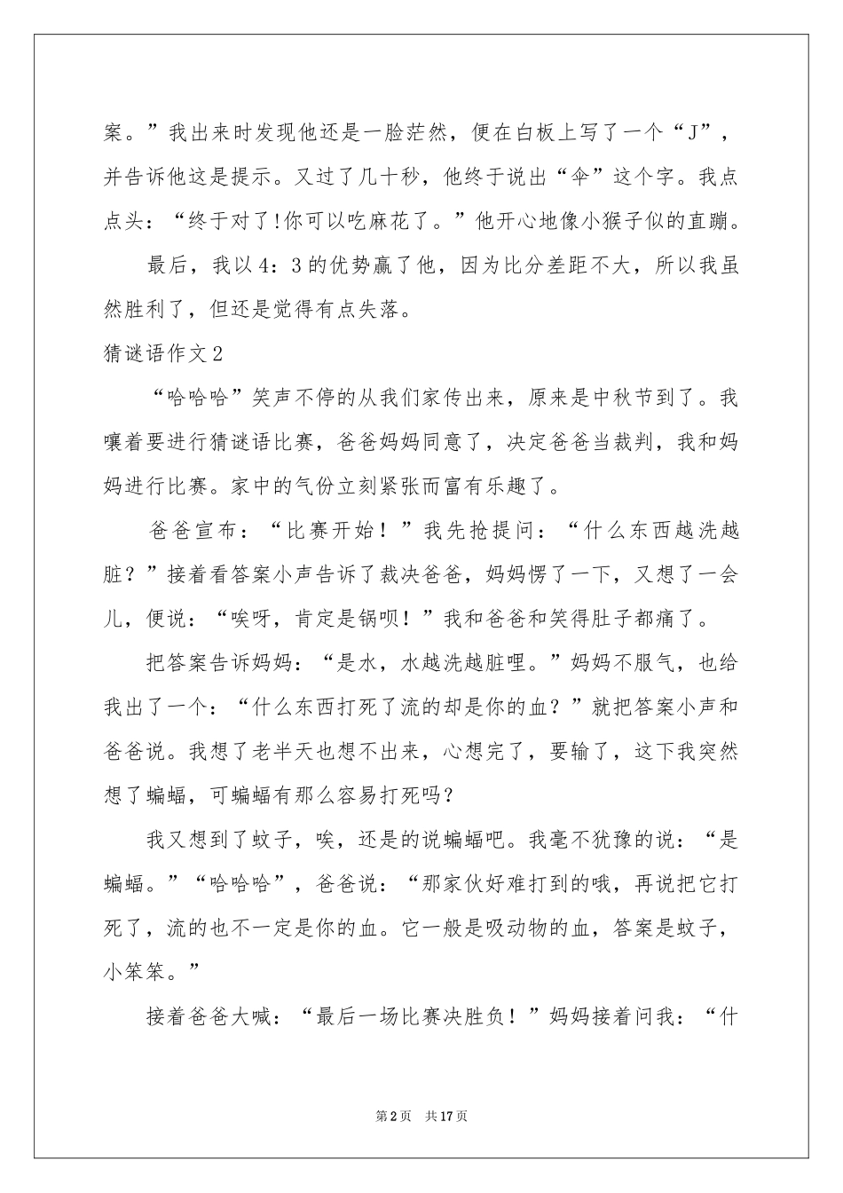 猜谜语作文(集锦15篇)_第2页