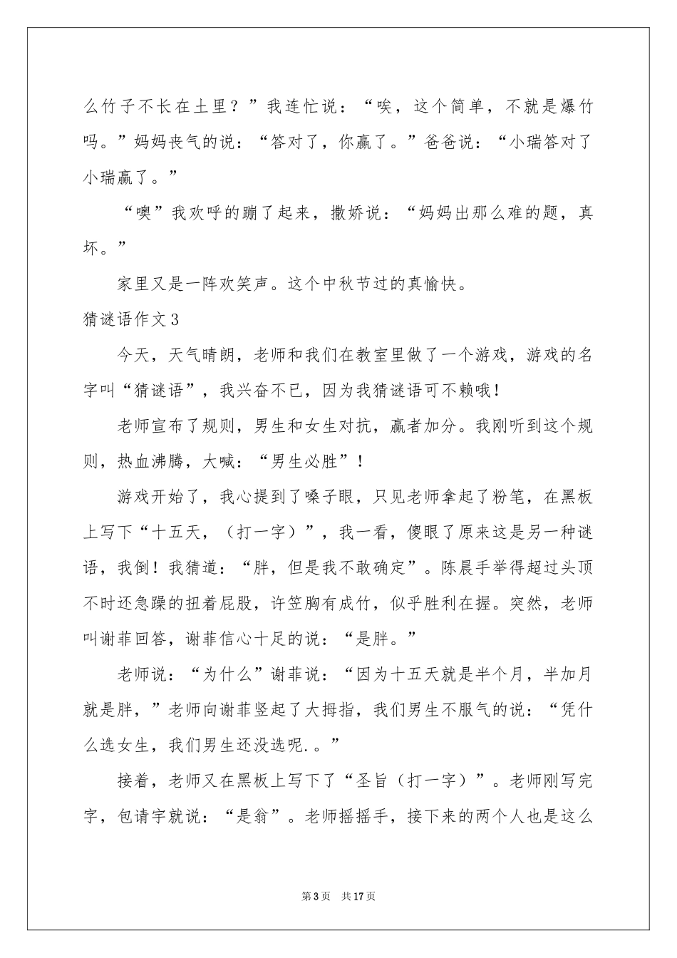 猜谜语作文(集锦15篇)_第3页