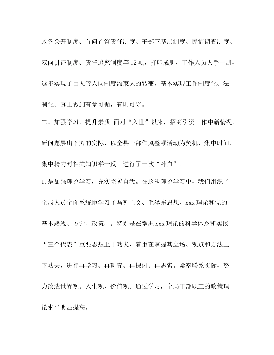 2020年纪检工作总结_第3页