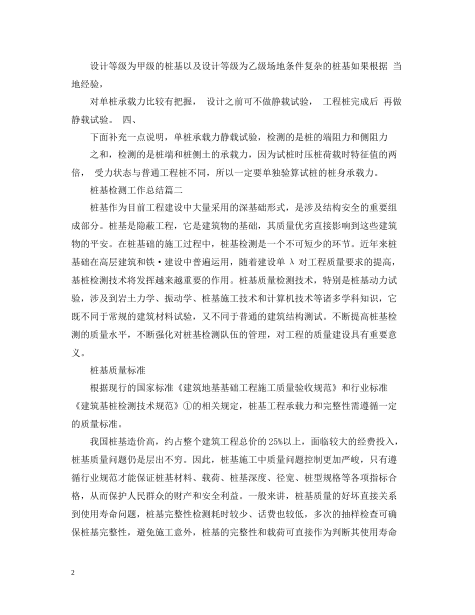 桩基检测工作总结_第2页
