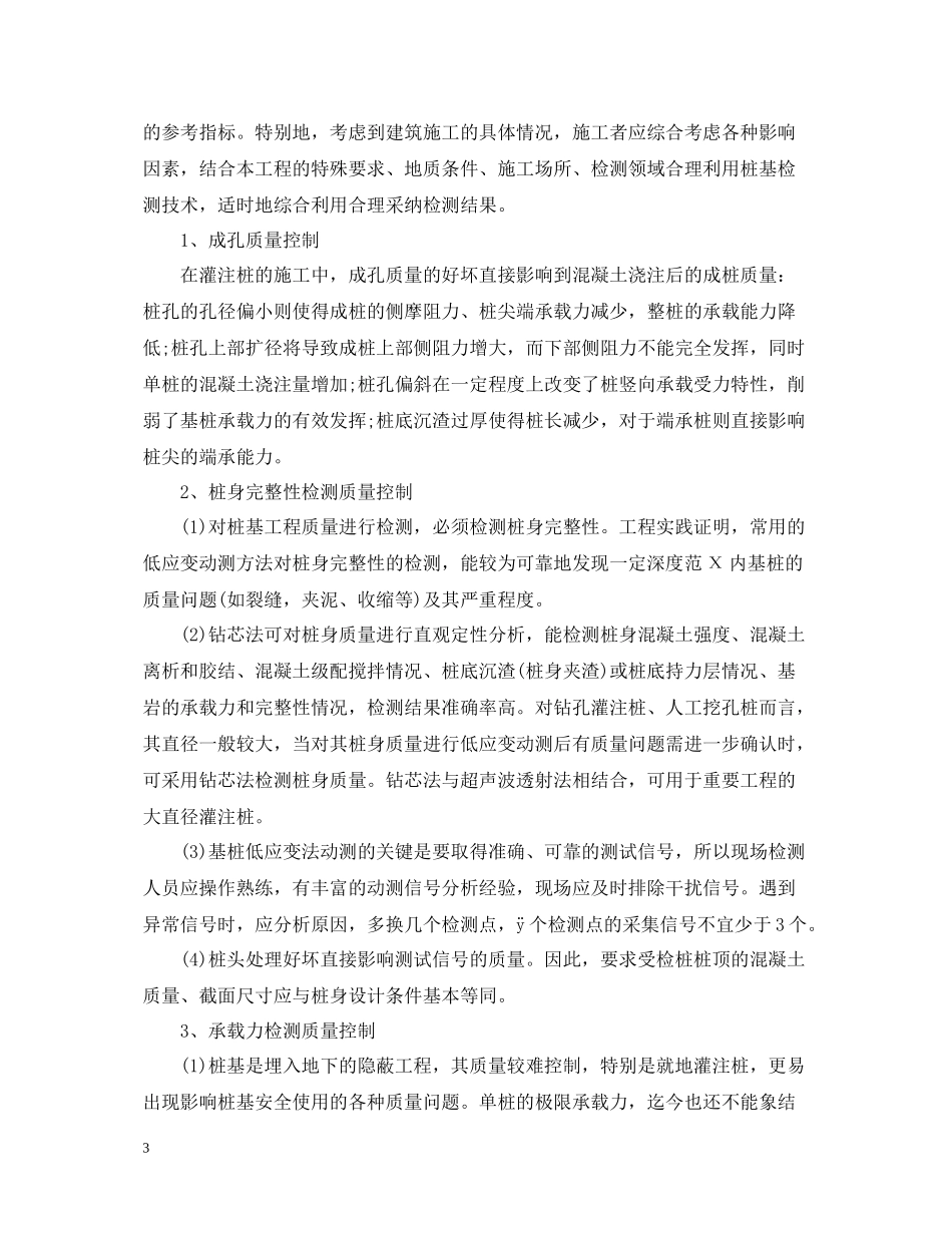 桩基检测工作总结_第3页