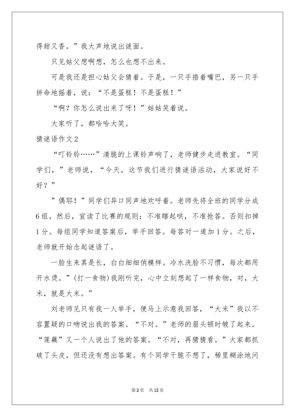 猜谜语作文(汇编15篇)_第2页
