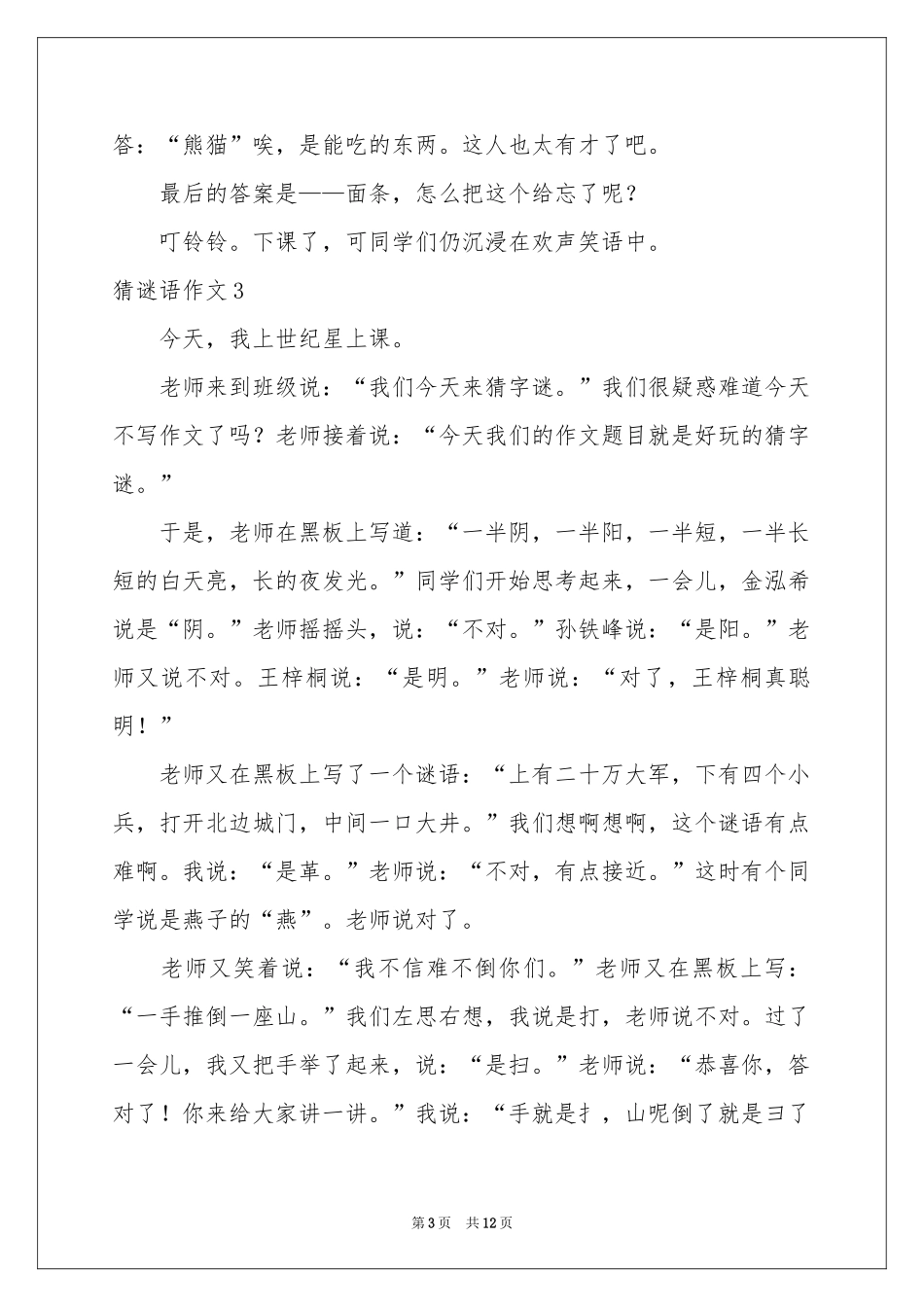 猜谜语作文(汇编15篇)_第3页